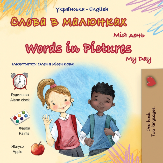 Words in Pictures - My Day (Ukrainian English Bilingual Children’s Book)