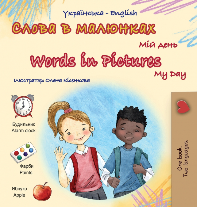 Words in Pictures - My Day (Ukrainian English Bilingual Children’s Book)