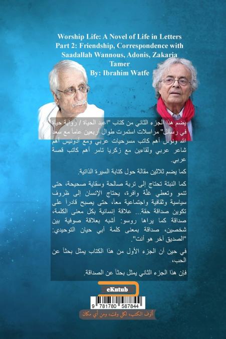 Friendship, Correspondence with  Saadallah Wannous, Adonis, Zakaria Tamer - Book in Arabic
