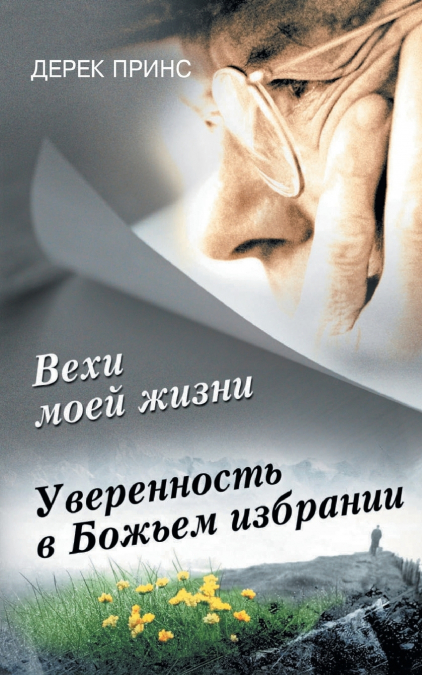 Page’s From My Life’s Book - RUSSIAN
