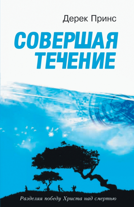 The End of Life’s Journey - RUSSIAN
