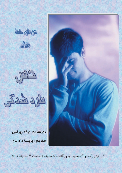 God’s Remedy for Rejection - FARSI