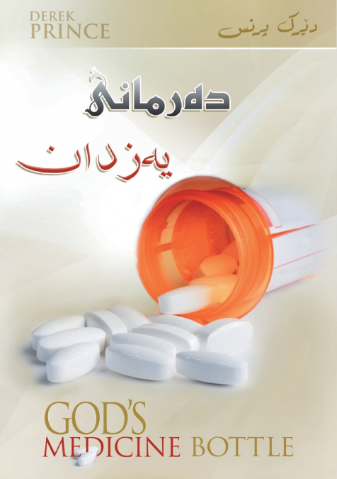 God’s medicine bottle - SORANI