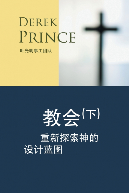 Rediscovering God’s Church -CHINESE