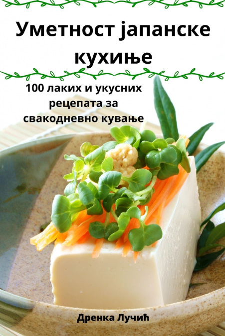 Уметност јапанске кухиње