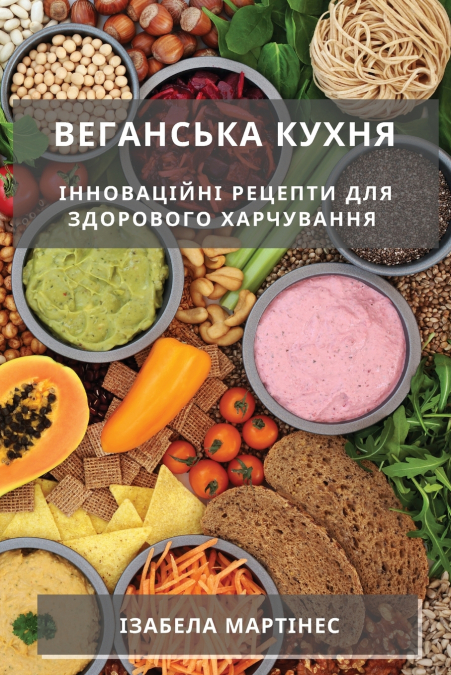 Веганська кухня