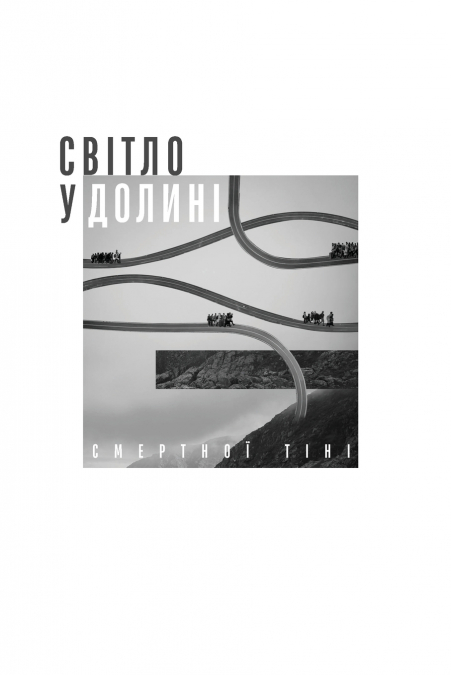 Light in the Valley of the Shadow of Death - Ukrainian Edition