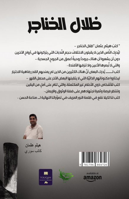 ظلال الخناجر