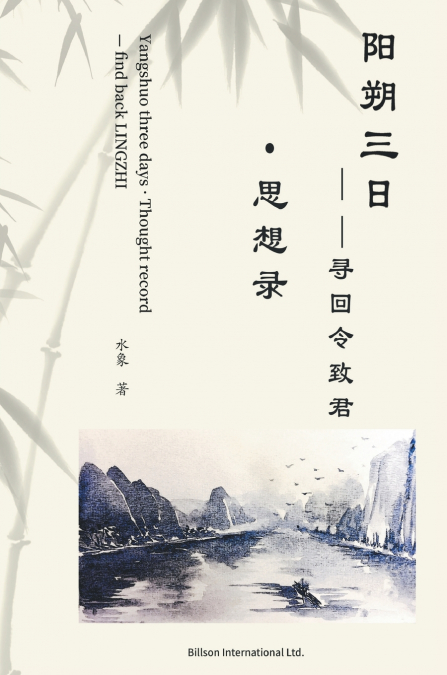 阳朔三日