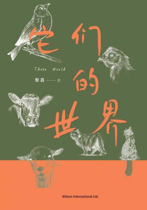 它们的世界