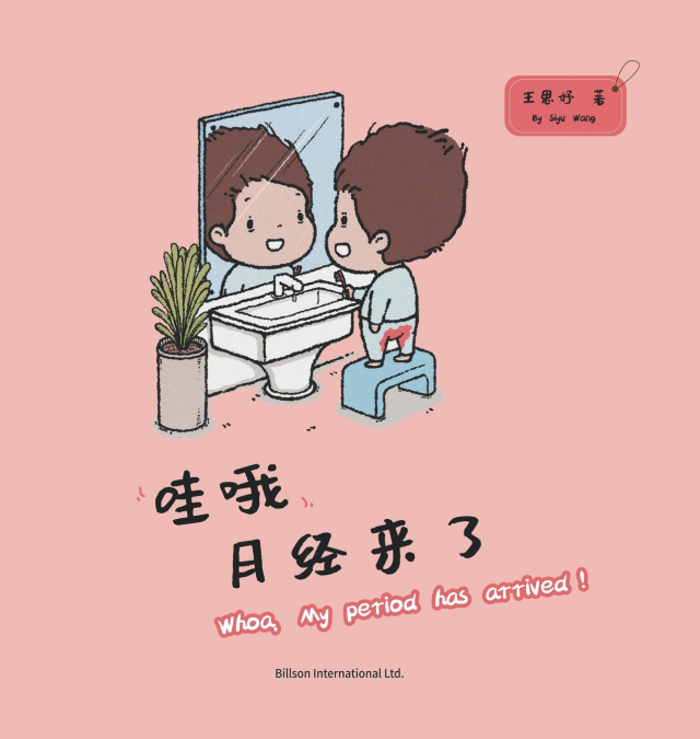 哇哦 月经来了