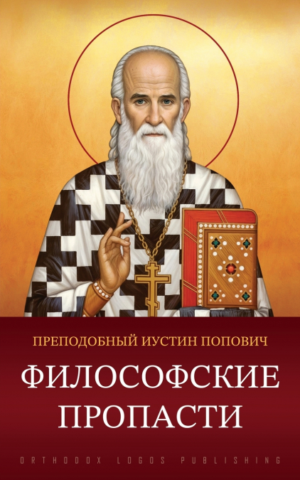 Философские пропасти