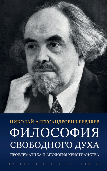 Философия свободного духа
