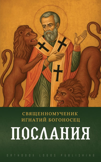 Послания