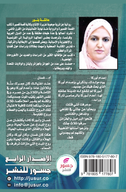 الأسيرة نساء في الجحيم