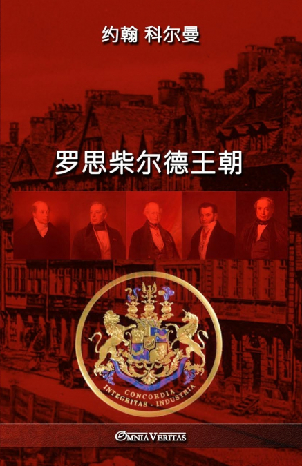 罗思柴尔德王朝