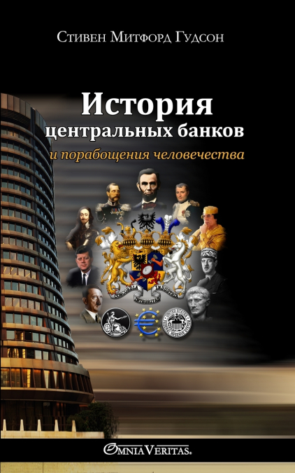 История центральных банков