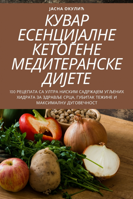 КУВАР ЕСЕНЦИЈАЛНЕ КЕТОГЕНЕ МЕДИТЕРАНСКЕ ДИЈЕТЕ