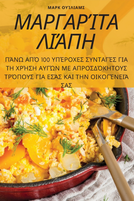 ΜΑΡΓΑΡΊΤΑ ΛΙΆΠΗ