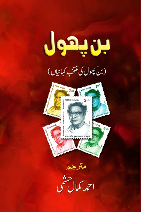 BANPHOOL