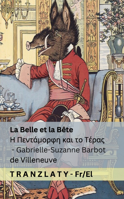 La Belle et la Bête / Η Πεντάμορφη και το  Τέρας