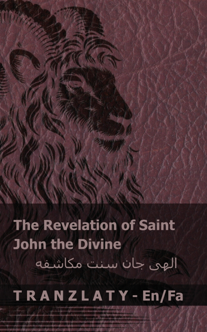 The Revelation of Saint John the Divine / الهی جان سنت مکاشفه
