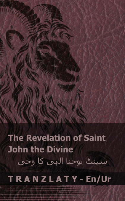 The Revelation of Saint John the Divine / سینٹ یوحنا الہی کا وحی