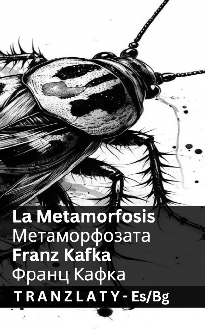 La Metamorfosis / Метаморфозата