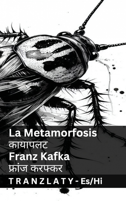 La Metamorfosis / कायापलट