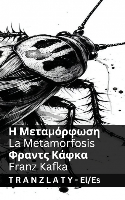 Η Μεταμόρφωση / La Metamorfosis