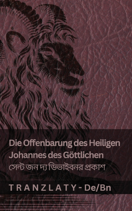 Die Offenbarung des Heiligen Johannes des  Göttlichen / সেন্ট জন দ্য ডিভাইবনর  প্রকাশ