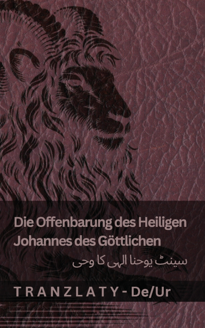 Die Offenbarung des Heiligen Johannes des Göttlichen / سینٹ یوحنا الہی کا وحی