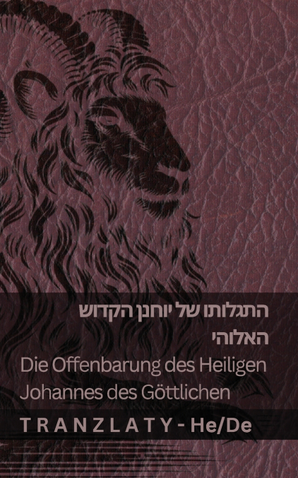 התגלותו של יוחנן הקדוש  האלוהי / Die Offenbarung des Heiligen Johannes des  Göttlichen