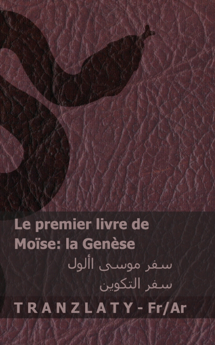 La Bible / الكتاب المقدس - Le premier livre de Moïse (la Genèse) / سفر موسى الأول (سفر التكوين)