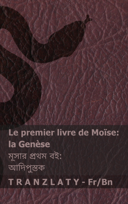 La Bible / বাইবেল - Le premier livre de Moïse (la Genèse) / মূসার প্রথম বই (আদিপুস্তক)