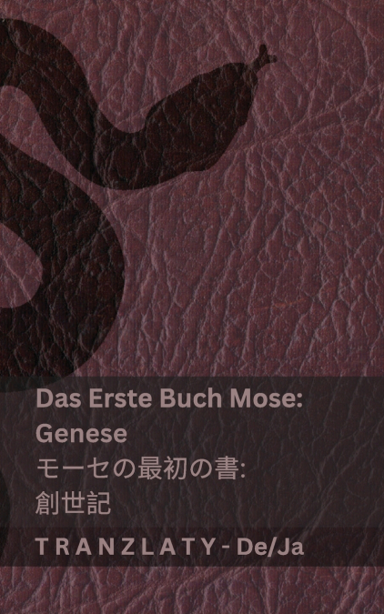 Die Bibel / 聖書 - Das Erste Buch Mose (Genese) / モーセの最初の書 (創世記)