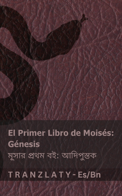 La Biblia / বাইবেল - El primer libro de Moisés (Génesis) / মূসার প্রথম বই (আদিপুস্তক)