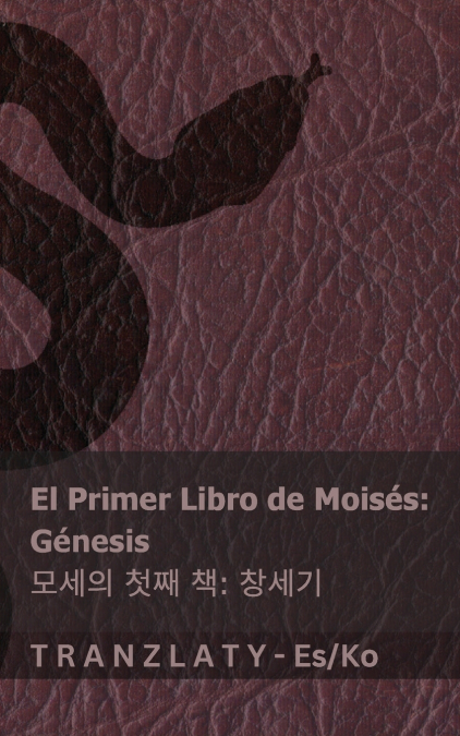 La Biblia / 성경 - El primer libro de Moisés (Génesis) / 모세의 첫째 책 (창세기)