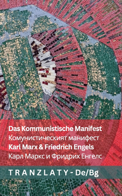 Das Kommunistische  Manifest / Комунистическият  манифест