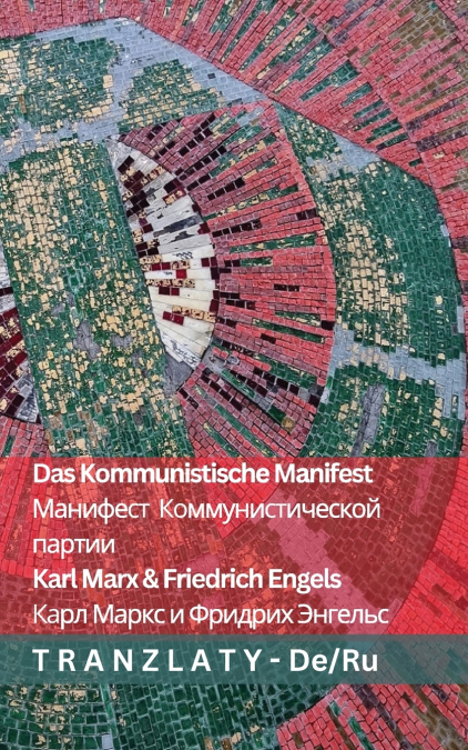 Das Kommunistische  Manifest / Манифест  Коммунистической  партии
