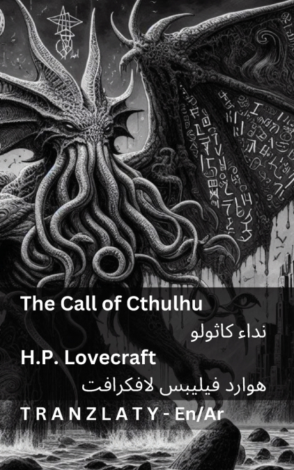 The Call of Cthulhu / نداء كاثولو