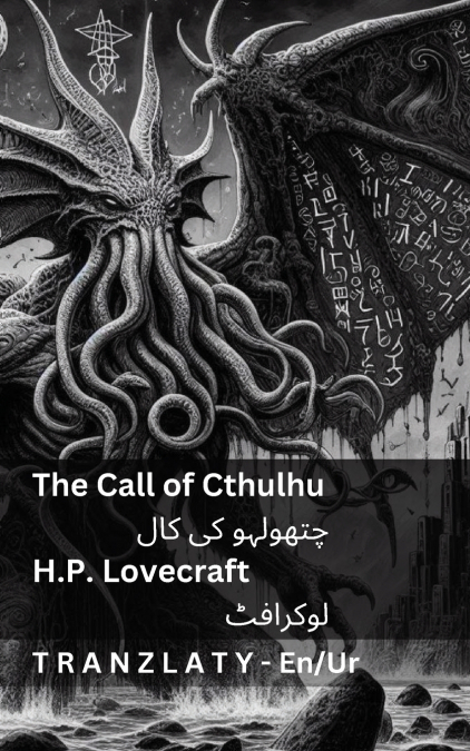 The Call of Cthulhu / چتھولہو کی کال
