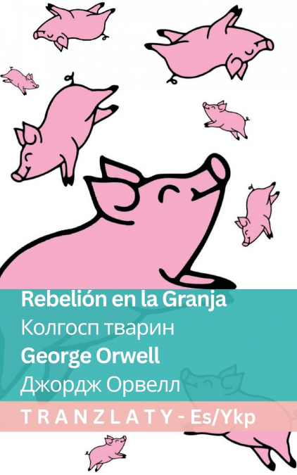 Rebelión en la Granja / Колгосп тварин