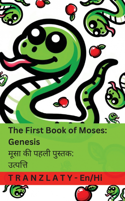 The Bible / आदि - The First Book of Moses; Genesis / मूसा की पहली पुस्तक; उत्पत्ति