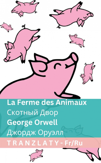 La Ferme des Animaux / Скотный Двор