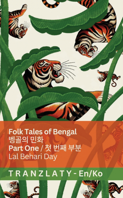 Folk Tales of Bengal / 벵골의 민화 (Part One / 첫 번째 부분)