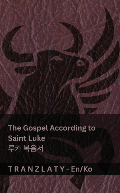 The Gospel According to Saint Luke / 루카 복음서 (The Bible / 성경)