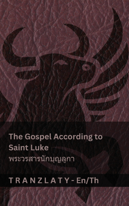 The Gospel According to Saint Luke / พระวรสารนักบุญลูกา (The Bible / พระคัมภีร์)