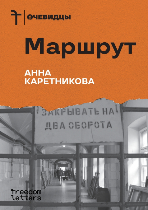 Маршрут