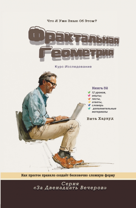 Фрактальная геометрия